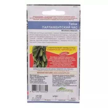 Семена Табак "Парламентский Час", 0,05 г