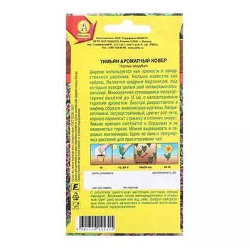 Семена Тимьян Ароматный ковер Травы-медоносы Ц/П 0,05г