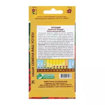 Семена Титония "Красные фонари", 0 ,2 г