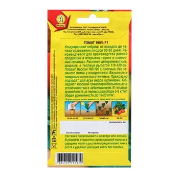 Семена Томат 100% F1 Р Ц/П 10шт