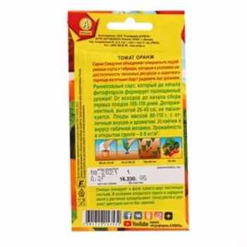 Семена Томат "Оранж", ц/п, 0,2 г