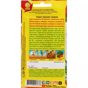 Семена Томат "Пионер севера", ц/п, 0,2 г