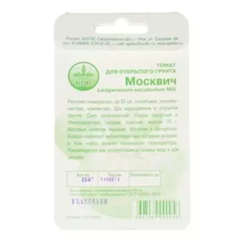 Семена Томат "Агрэкс" "Москвич", 20 шт.