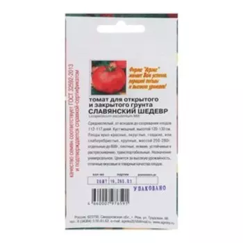 Семена Томат "Агрэкс" "Славянский шедевр", 20 шт.