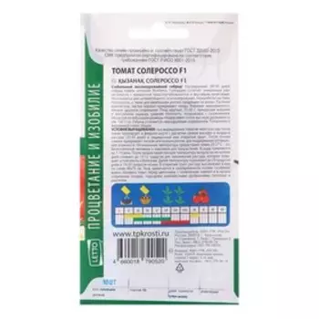 Семена томат "Агроуспех" "Солероссо", F1, 10 шт.