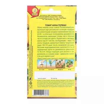 Семена Томат Анна Герман Р Народный любимец Ц/П 20шт