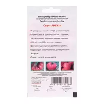 Семена Томат "Арбуз", 5 шт