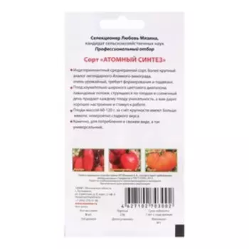 Семена Томат "Атомный синтез", 5 шт