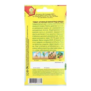 Семена Томат Атомный виноград Бреда Ср Зазеркалье Ц/П 20шт