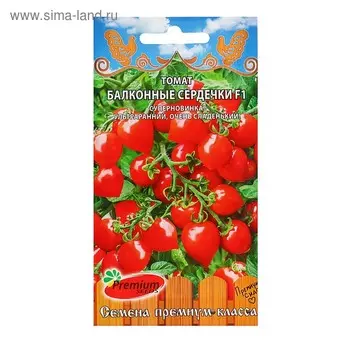 Семена Томат "Балконные сердечки", F1,детерминантный,низкорослый, 5 шт
