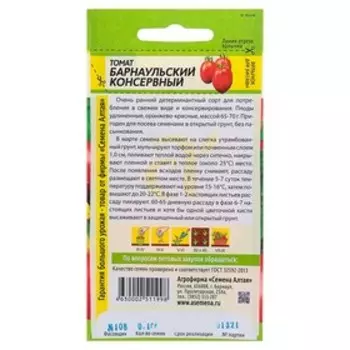 Семена Томат "Барнаульский консервный", раннеспелый, цп, 0,1 г