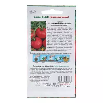 Семена Томат "Бегемот малиновый F1", 0,05 г