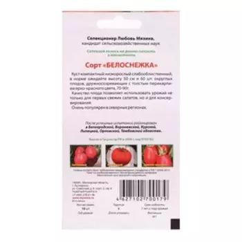 Семена Томат "Белоснежка", 0.03 г