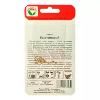Семена Томат "Безразмерный", 20 шт