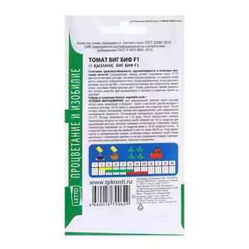 Семена Томат Биг Биф F1, семена Агроуспех 7шт