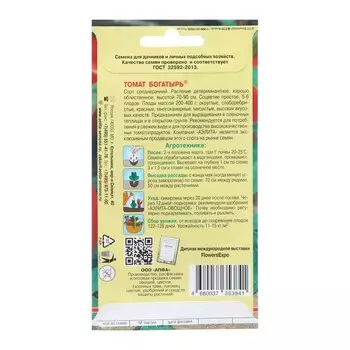 Семена Томат "Богатырь"
