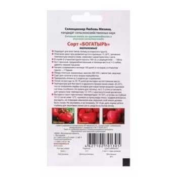 Семена Томат "Богатырь малиновый", 0,02 гр