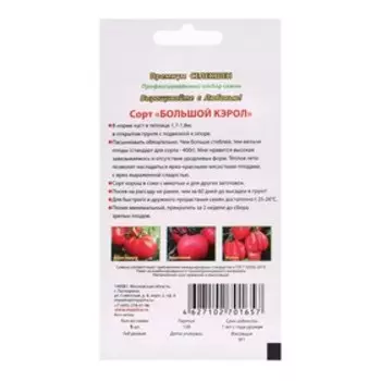 Семена Томат "Большой Кэрол", 5 шт