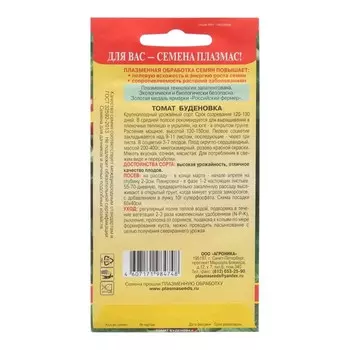 Семена томат "Буденовка"