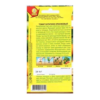 Семена Томат "Буратино", оранжевый, Нарый любимец, 20 шт