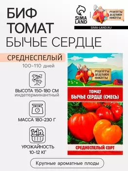 Семена Томат "Бычье сердце", 0,1 г