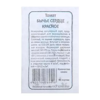 Семена Томат "Бычье Сердце Красное", б/п,индетерминантный 0,1 г