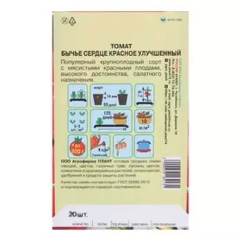 Семена Томат "Бычье сердце", улучшенный, 20 шт