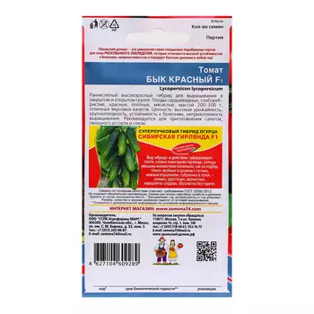 Семена Томат "Бык Красный", 20 шт