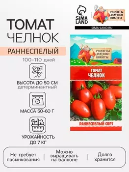 Семена Томат "Челнок", 0,1 г