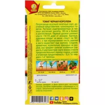 Семена Томат "Черная королева", ц/п, 0,2 г