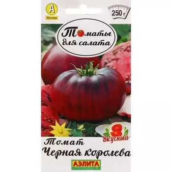 Семена Томат "Черная королева", ц/п, 0,2 г