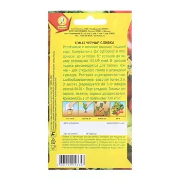 Семена Томат Черная сливка П Ц/П 20шт