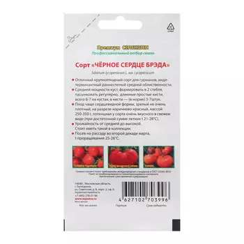 Семена Томат "Черное сердце Бреда" 0,02 г