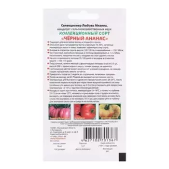 Семена Томат "Черный ананас", 5 шт