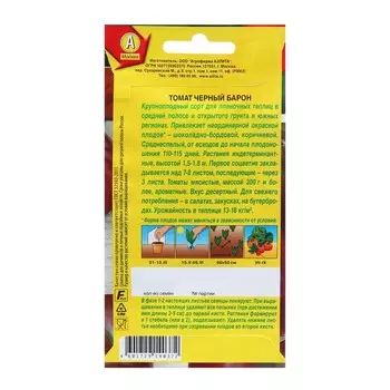 Семена Томат Черный барон Ср Ц/П 20шт