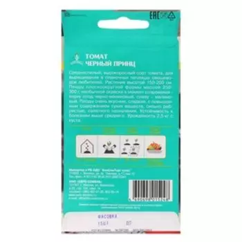 Семена Томат Черный принц цв/п 15шт. высокорослый ,черно-малиновый