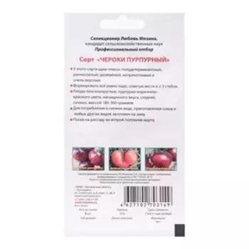 Семена Томат "Чероки пурпурный", 5 шт