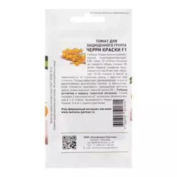 Семена Томат черри "Краски",индетерминантный,высокорослый, F1, 5 шт