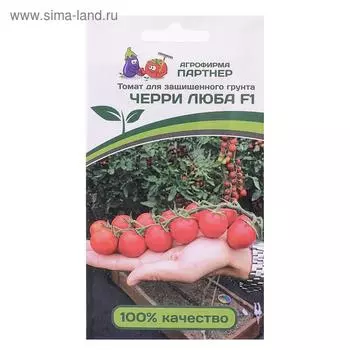 Семена Томат черри "Люба", F1, 5 шт