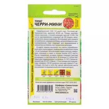 Семена Томат "Черри-Мини", среднеранний, цп, 0,1 г