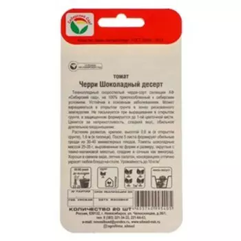 Семена Томат-черри "Шоколадный десерт", 20 шт