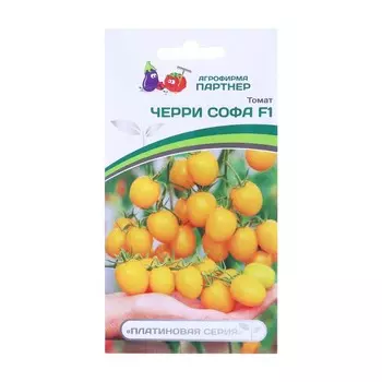 Семена Томат черри "Софа", F1, 5 шт