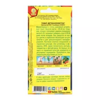 Семена Томат "Детки-конфетки", 20 шт