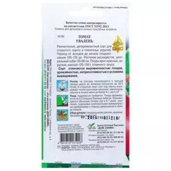 Семена Томат "Увалень" Дом семян, раннеспелый, 25 шт