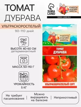 Семена Томат "Дубрава", 0,05 г