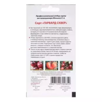 Семена Томат "Гарвард сквер", 5 шт