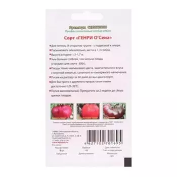 Семена Томат "Генри О*Сена", 5 шт