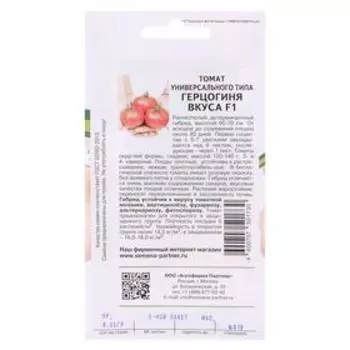 Семена Томат "Герцогиня Вкуса", F1,детерминантный, 0,05г