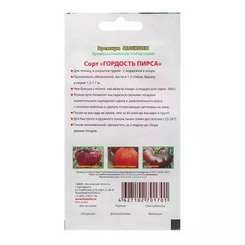 Семена Томат "Гордость Пирса"
