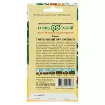 Семена Томат "Горшечный оранжевый", 0,05 г